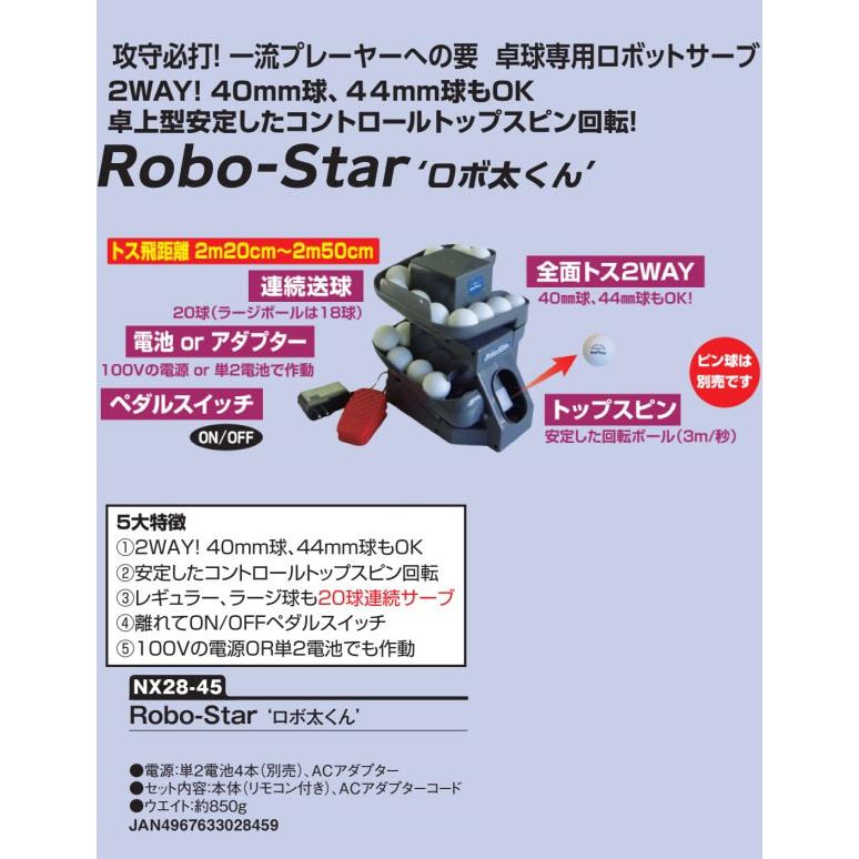 UNIX（ユニックス） メンズ レディース ジュニア 卓球ロボット ロボ太