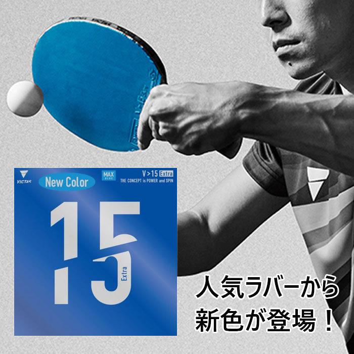 正規 VICTAS V>15 Limber 赤 MAX 卓球ラバー ★卓球★ラバー★メール便送料無料★V>15リンバー