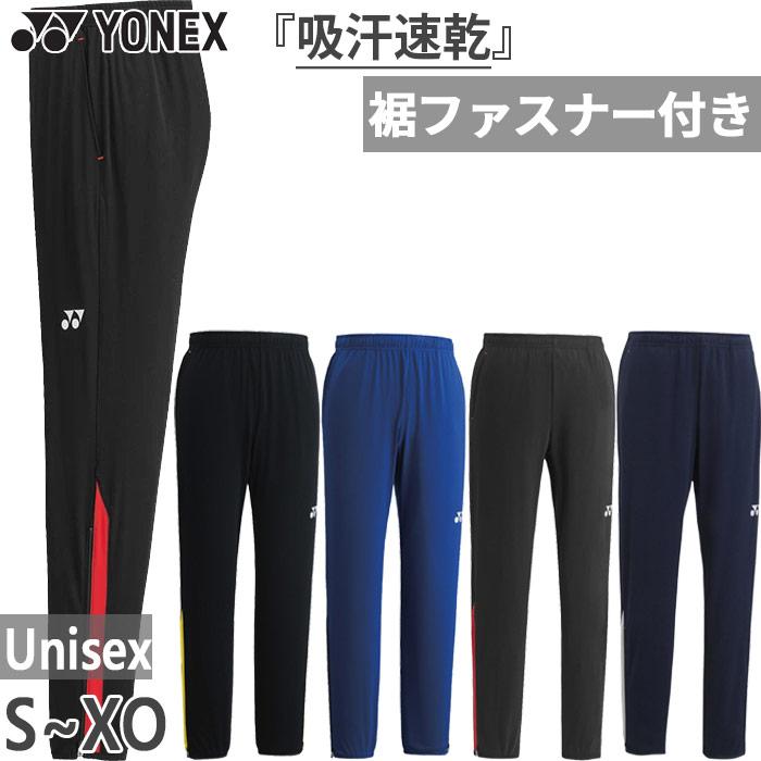 YONEX（ヨネックス） メンズ レディース トレーニングトップパンツ