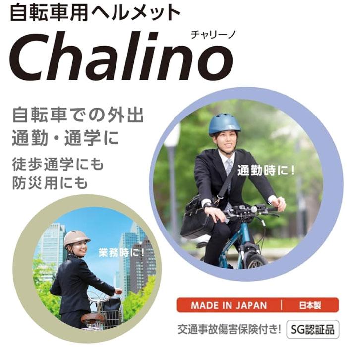ゼット（ZETT） メンズ レディース 自転車用 ヘルメット チャリーノ