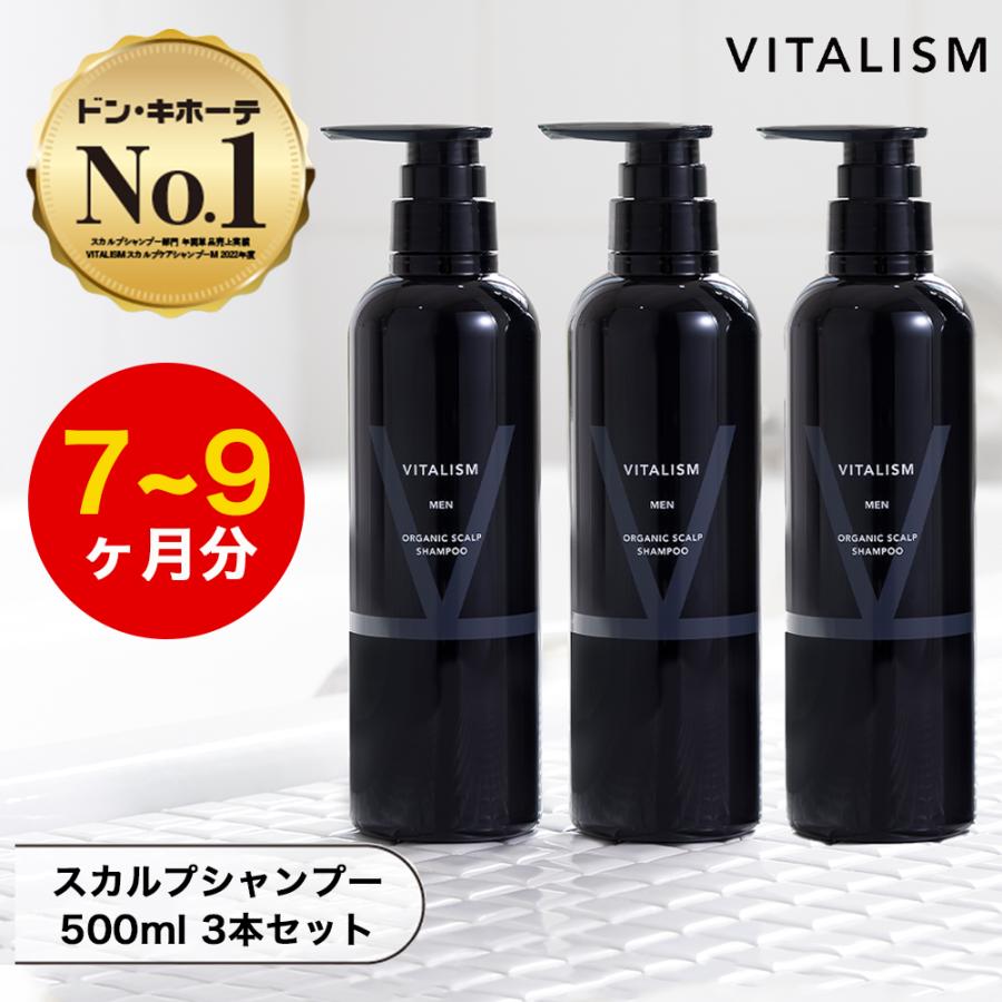 スカルプ シャンプー VITALISM バイタリズム 500ml 3本セット 男性用 メンズ 頭皮 ボリューム ヘア ケア かゆみ ノンシリコン（Yahoo!・VITALISM Yahoo!ショッピング店）