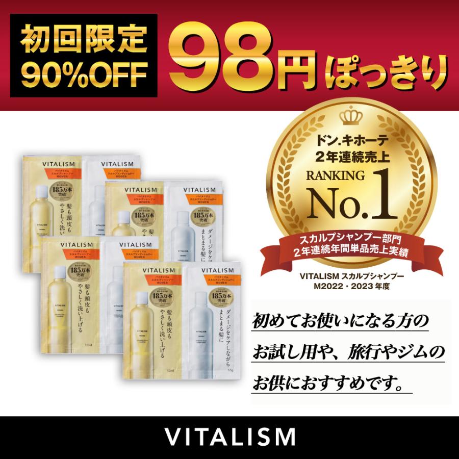 VITALISM お試し商品 サンプル スカルプ シャンプー レディース VITALISM お試し商品 サンプル スカルプ シャンプー レディース