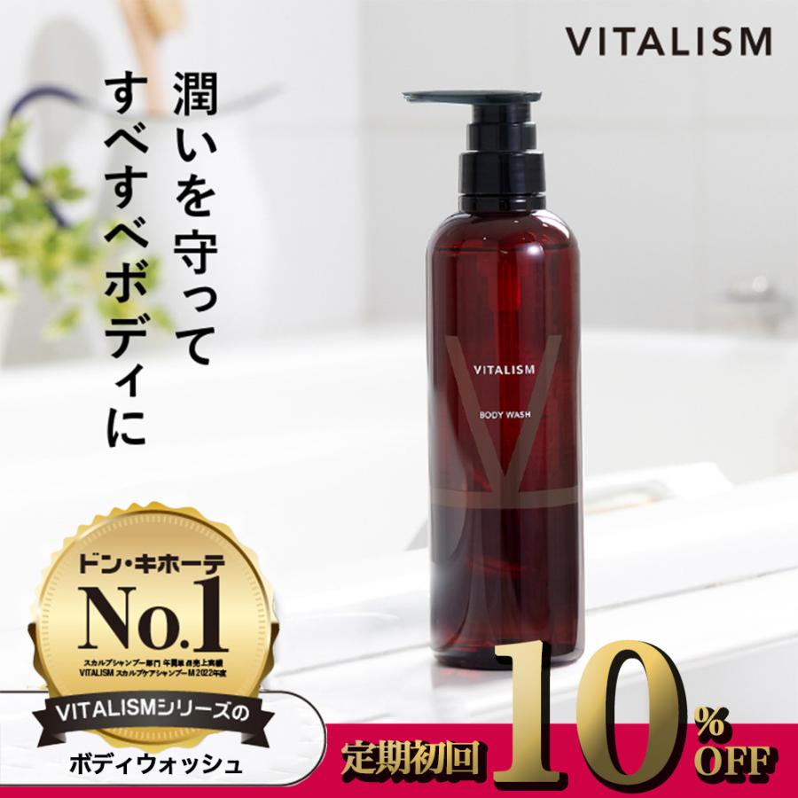 【即購入可能です】VITALISM ボディウォッシュ 500ml 5本セット VITALISM（バイタリズム） 初回10%OFF 定期購入 ボディソープ ボディ