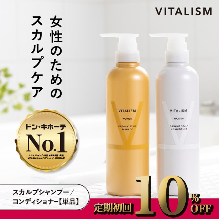 バイタリズム スカルプ シャンプー＆コンディショナー セット