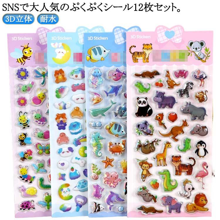 12枚セット 動物 ぷっくり ぷくぷくシール アニマル ミツバチ キラキラ