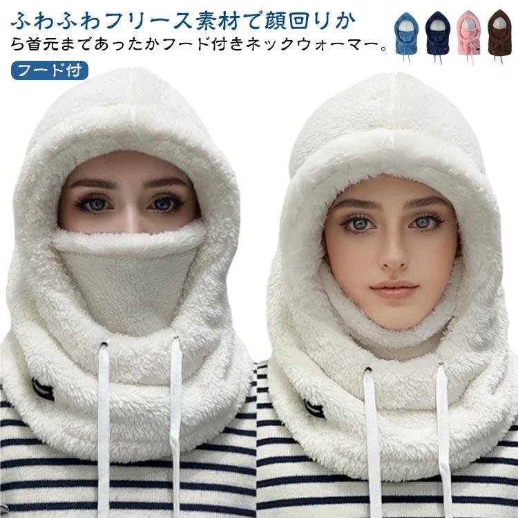 フードウォーマー 厚手 もこもこ フード付き レディース フード