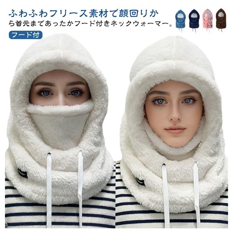 フードウォーマー 厚手 もこもこ フード付き レディース フード