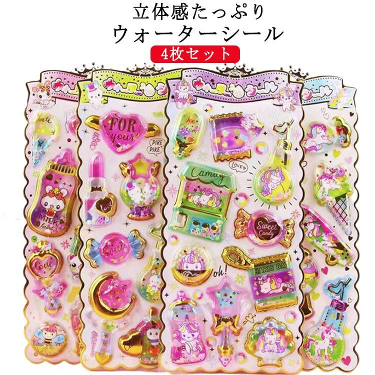 ぷっくりシール ウォーターシール 女の子 手芸用品 4枚セット シール