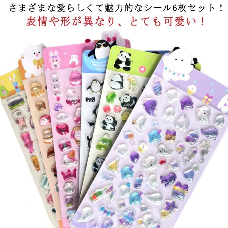 6枚セット ぷっくり かわいいシール シール 立体 ボンドロップ