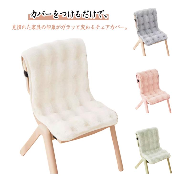 かけるだけ 洗濯可 シートカバ ひも付き 取り付け簡単 ダイニング