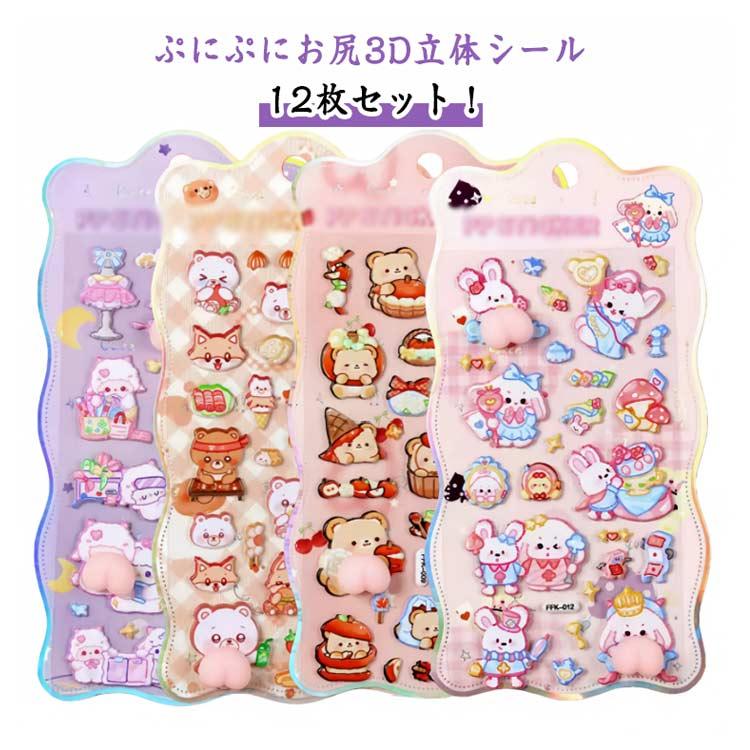 キャラクターシール 12シートセット キャラクター シール おしりぷにぷにシール お尻シール 12枚セット