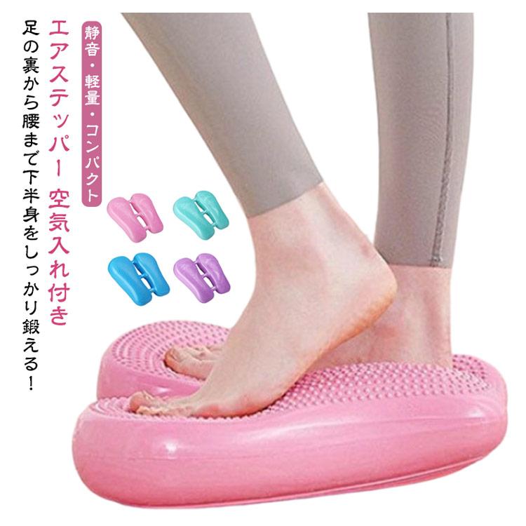 ステッパー ダイエット 静音 ステップ 【空気入れ付き】 エアー