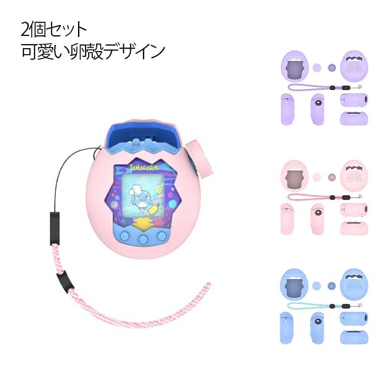 Tamagotchi 用 保護ケース 2個セット ケース 柔らかい たまごっち