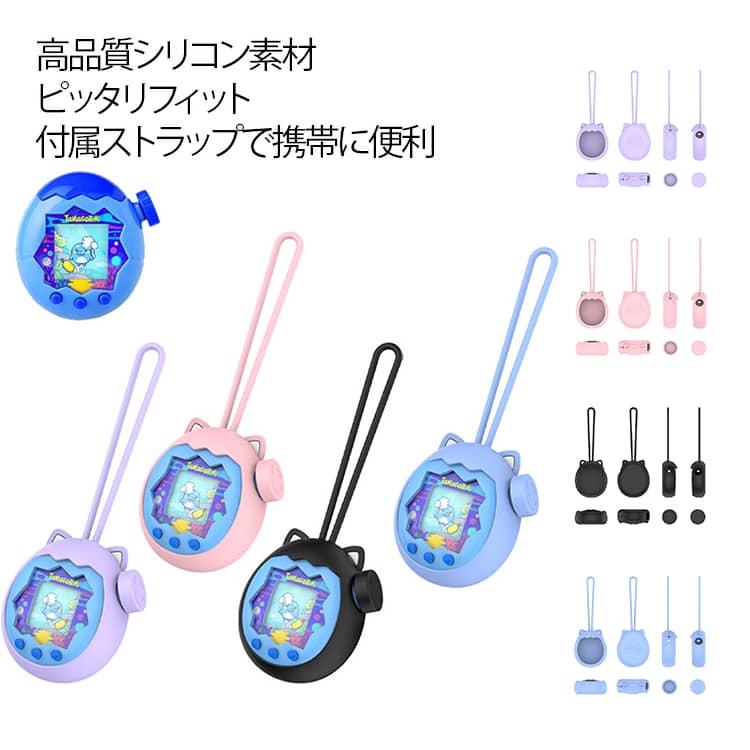 シリコン 【ボタンキャップ＋ストラップ付き】Tamagotchi ケース