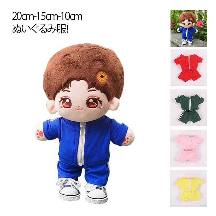 20cm ぬい服 15cm ジャージ 10cm 推しぬい 着せ替え チャック付き