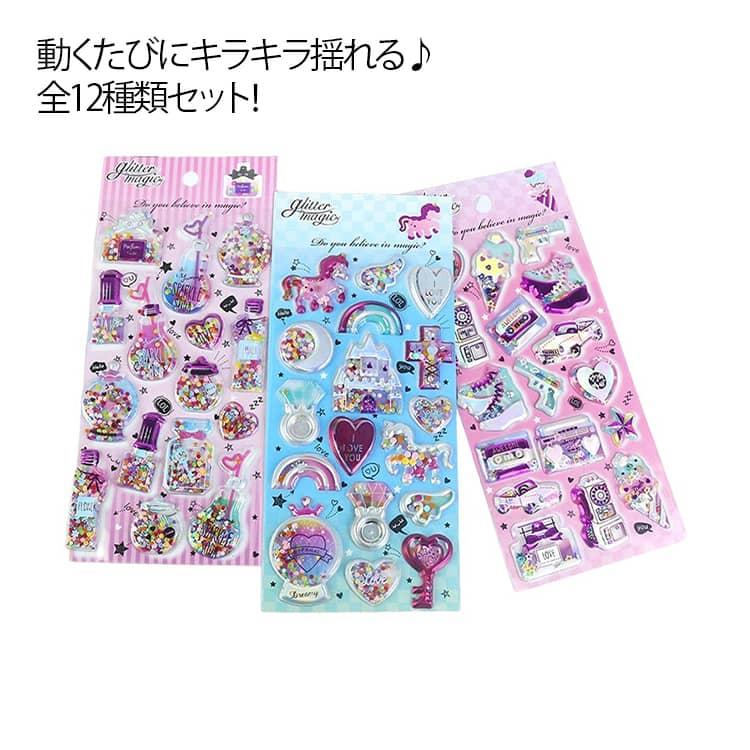 手帳 シャカシャカシール 3D シール ぷっくりシール 12枚セット 立体