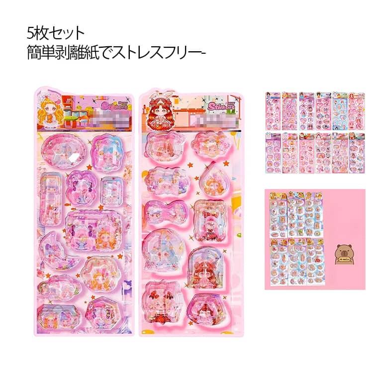 ぷくぷくシール 水晶ラメデコシール 5枚セット ぷくぷく 立体シール