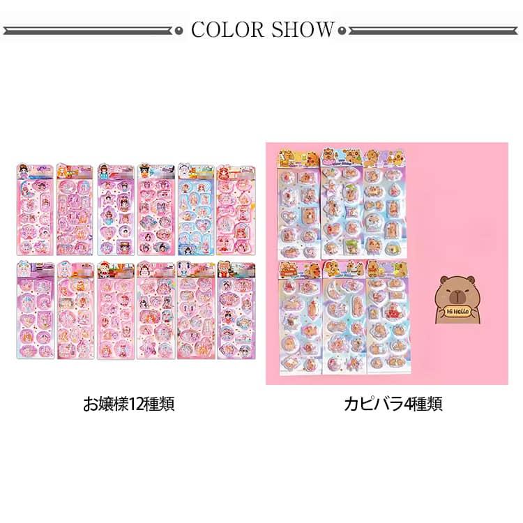 ぷくぷくシール 水晶ラメデコシール 5枚セット ぷくぷく 立体シール