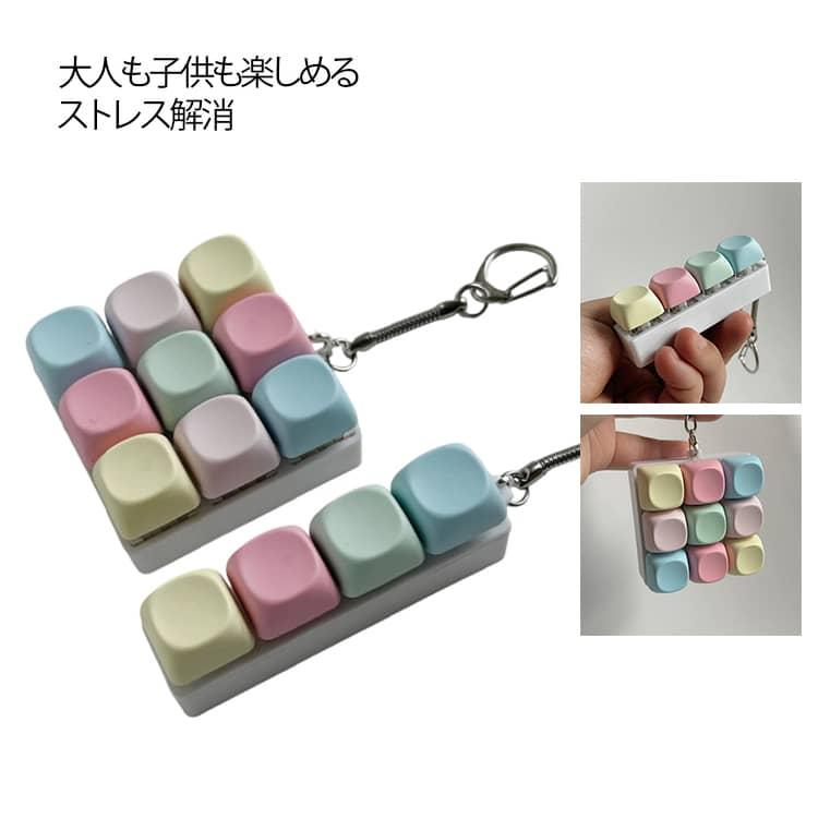 キーホルダー メカニカル フィジェット ストレス解消 9キー 4キー