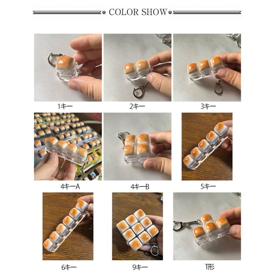 メカニカル 選べる1-9キー キーホルダー ストレス解消 パン形 暇つぶし