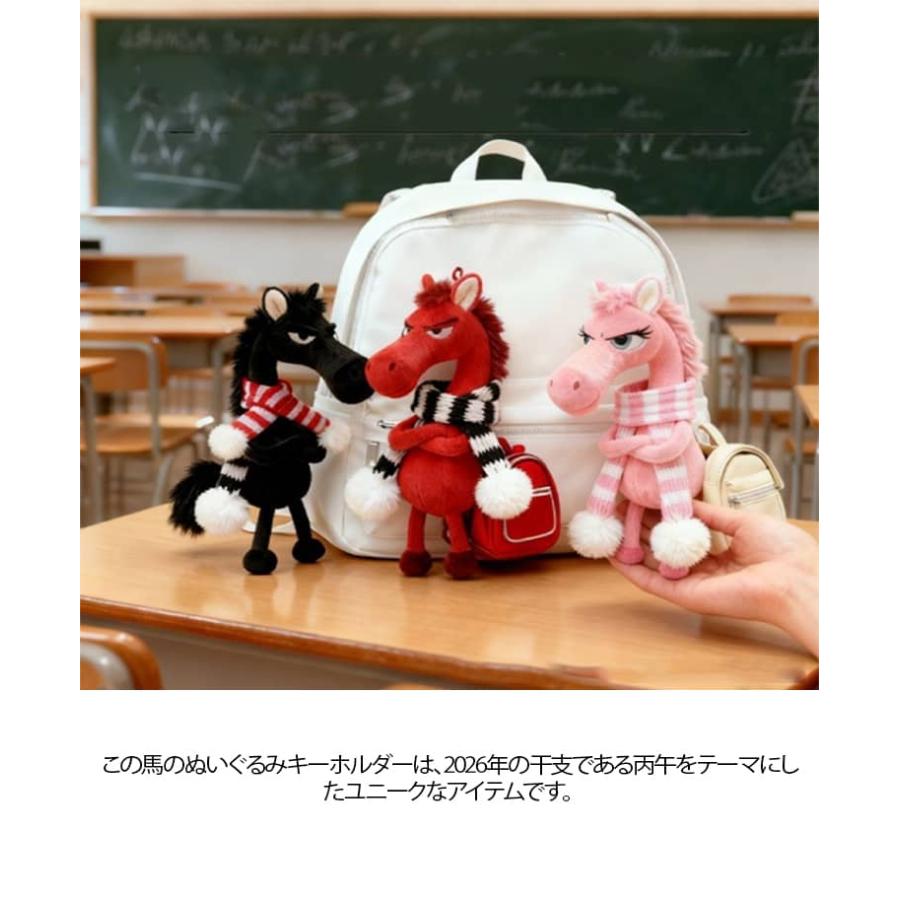 ぬいぐるみ キーホルダー 馬 ファッション 丙午年 2026年 動物 バッグ