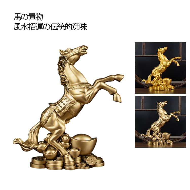 風水 雑貨 玄関 うま 高さ23cm グッズ 置物 縁起 馬の置物 置き物 uma