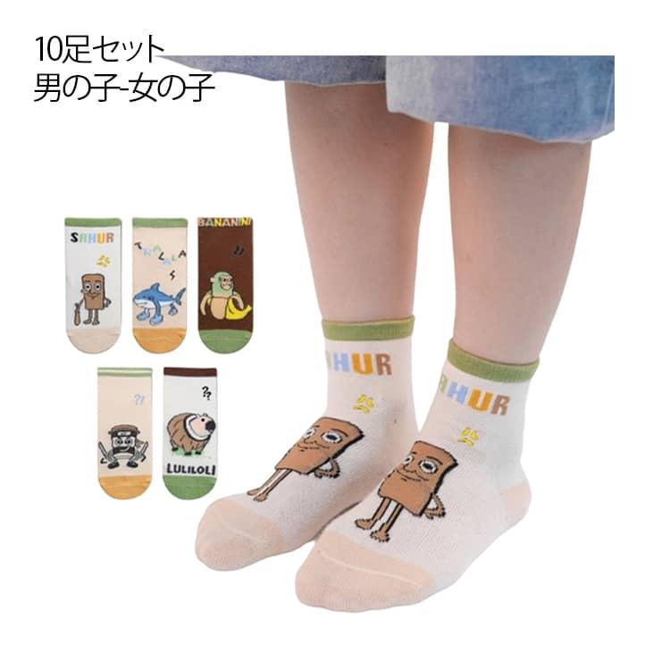 10足セット ユニセックス ソックス プリント キッズ 靴下 キャラクター