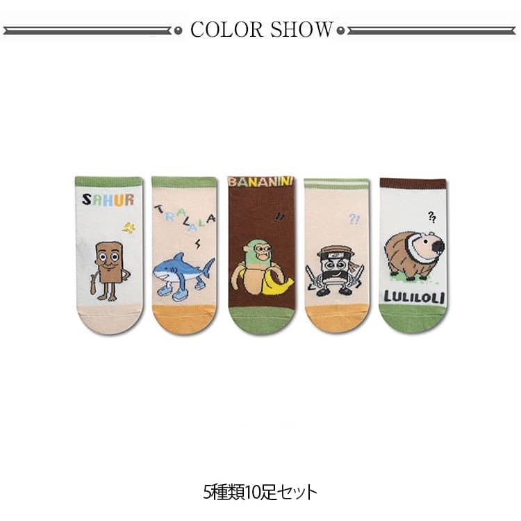 10足セット ユニセックス ソックス プリント キッズ 靴下 キャラクター