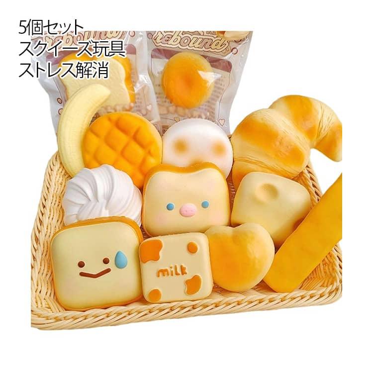 大きいパンセット 5個セット バラエティー ストレス解消 プレゼント