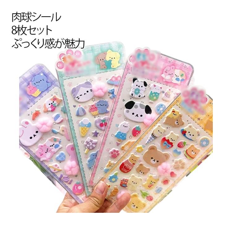 ぷくぷく 犬 8枚セット 肉球 にくきゅう ぷくぷくシール ぷにぷに 3D 