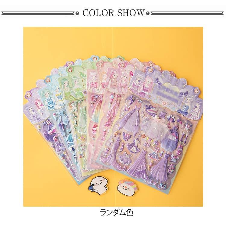 ぷっくりシール プリンセス 日記帳用 ノート 女の子 3Dシール 12枚