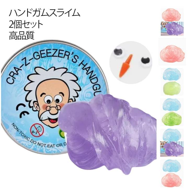 子供用 【2個セット】スライム 手作りのおもちゃ シンキングパティ