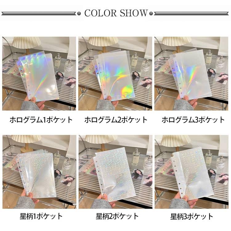 シール台紙 A6 リフィル 星柄 シール帳 6穴 バインダー用 ステッカー