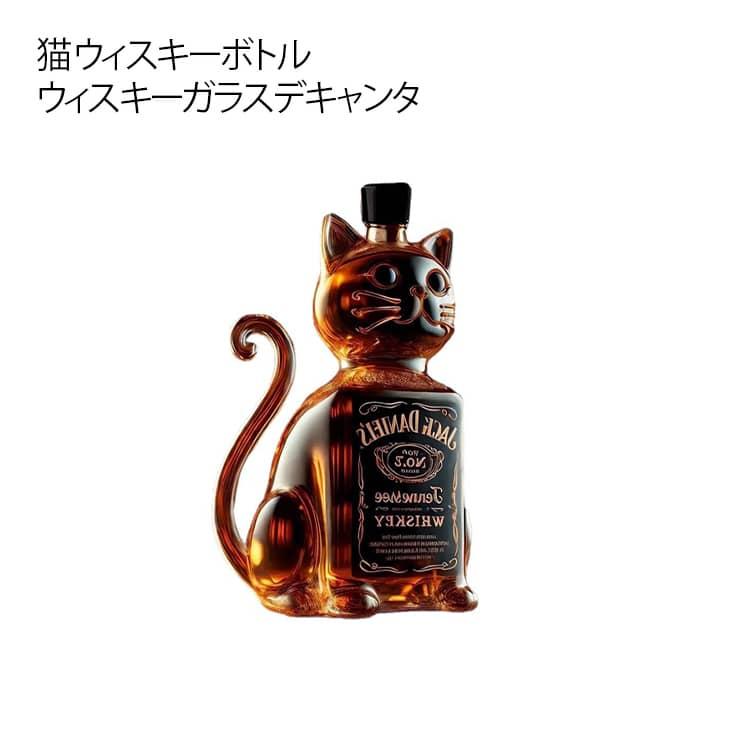 ウィスキーガラスデキャンタ 猫 ウィスキーボトル ユニークな動物柄