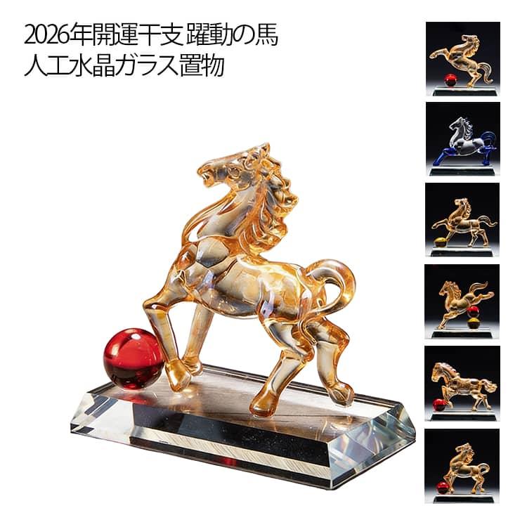 クリスタル 人工水晶ガラス 馬 精巧な彫刻 馬の置物 透明置物 2026年
