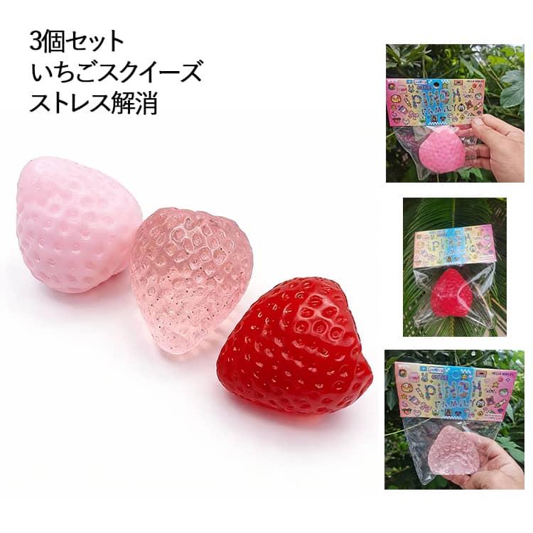 握る玩具 いちごスクイーズ モチモチ 約120g 握る 感触 ストレス解消