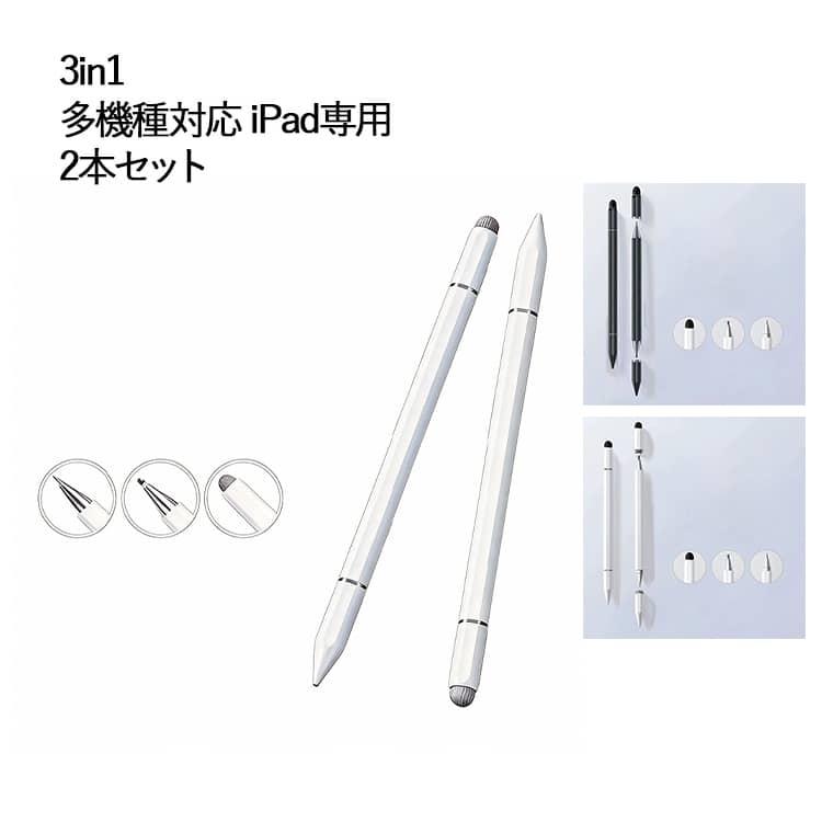 iPad専用 タッチペン デジタル表示 軽量 マグネット内蔵 2本セット 高