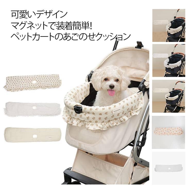 カートアクセサリー クッション フリル ペットカート かわいい 取付