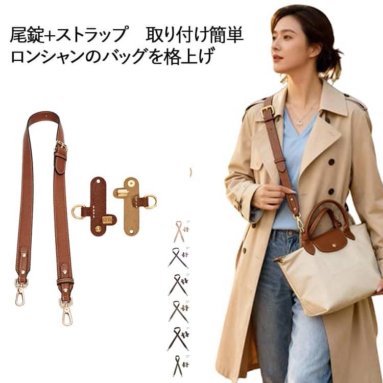 尾錠 セット ショルダーストラップ パーツとショルダーベルト