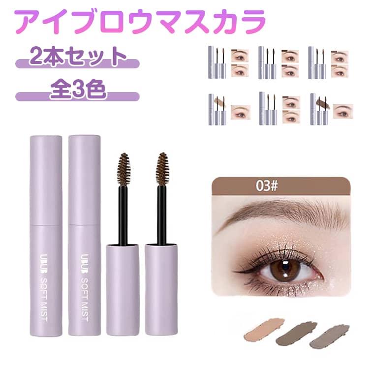塗りやすい 眉毛染めクリーム 2本セット 眉毛マスカラ 落ちにくい