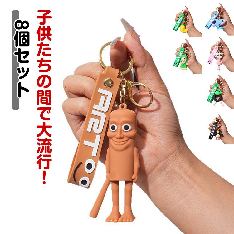 トゥントゥンサフール トララレロトラララ 8個セット キーホルダー