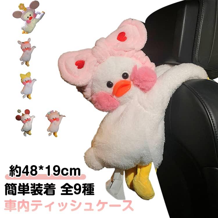ティッシュケース おしゃれ かわいい 吊り下げ アヒル ティッシュ