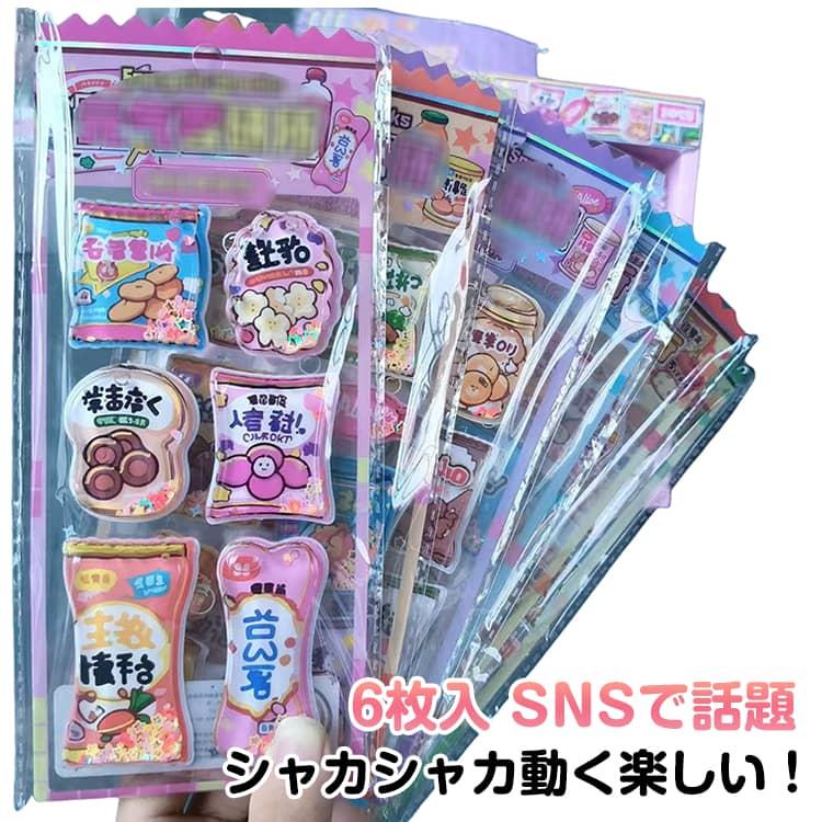ウォーター シール シャカシャカ ウォーターインシール 3D