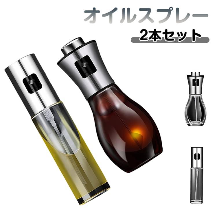 100ml 2本セット 酢適用 オイルスプレー オイルボトル オイルミスト