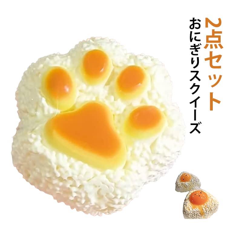 おにぎり 感触 プッシュ ふわふわおもちゃ 2点セット 猫 スクイーズ 低