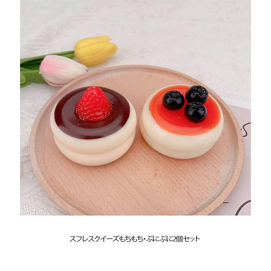 2個セット もちもち スフレスクイーズ おもちゃ ぷにゅぷにゅ 握る