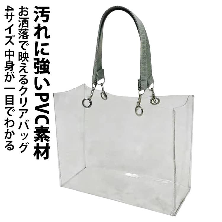 撥水 痛バッグ トートバッグ クリアバッグ 透明バッグ ツアーバッグ
