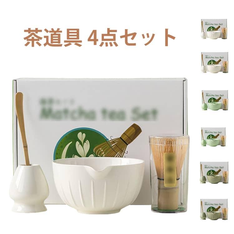 茶道具 茶筅 茶具 茶道具セット 茶筅立て 4点セット セット 茶器 茶筌