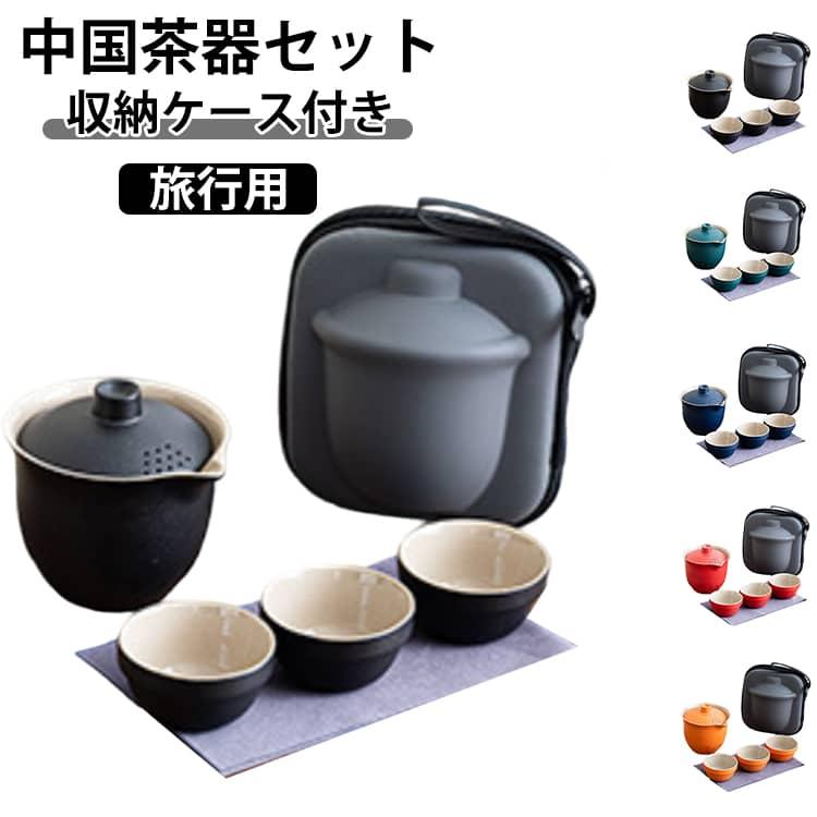 かわいい 中国茶器セット セット 宝瓶 旅行用 湯飲み 茶器セット