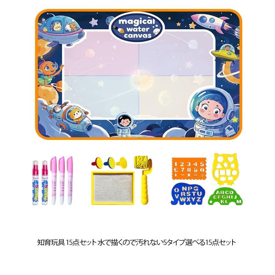 子ども 15点セット おもちゃ 水で描くペンセット キッズ らくがき